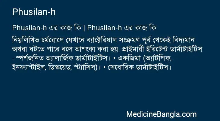 Phusilan-h in Bangla