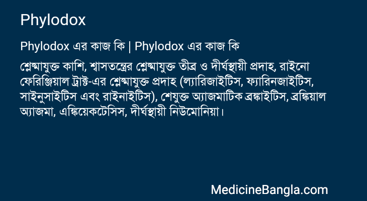 Phylodox in Bangla