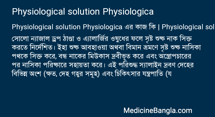 Physiological solution Physiologica in Bangla