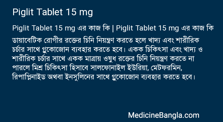 Piglit Tablet 15 mg in Bangla