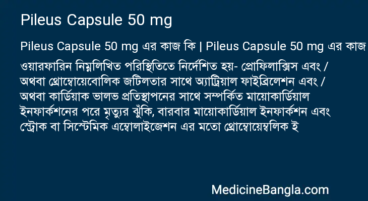 Pileus Capsule 50 mg in Bangla