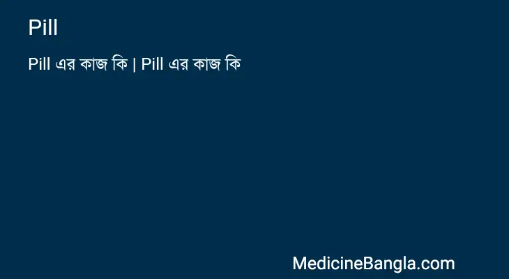 Pill in Bangla