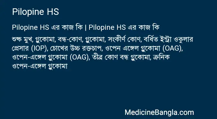 Pilopine HS in Bangla