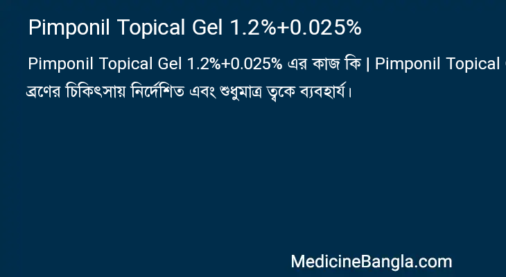 Pimponil Topical Gel 1.2%+0.025% in Bangla