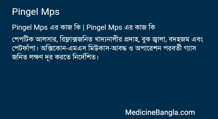 Pingel Mps in Bangla