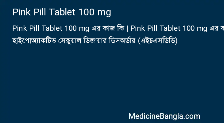 Pink Pill Tablet 100 mg in Bangla