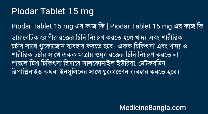 Piodar Tablet 15 mg in Bangla