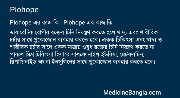 Piohope in Bangla