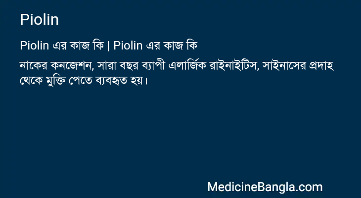 Piolin in Bangla