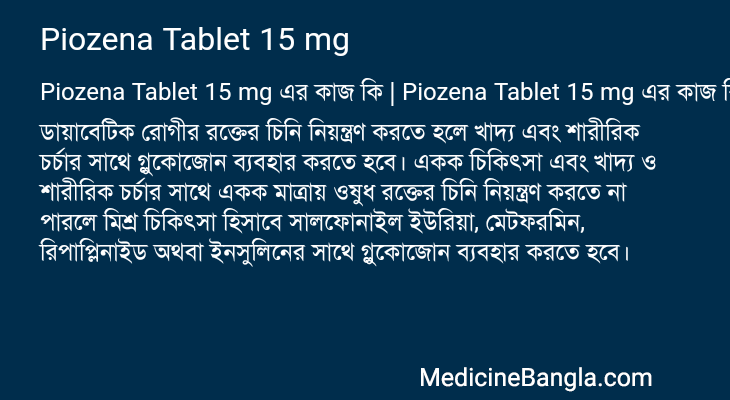 Piozena Tablet 15 mg in Bangla