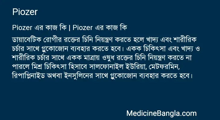 Piozer in Bangla