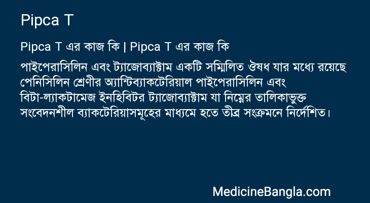 Pipca T in Bangla