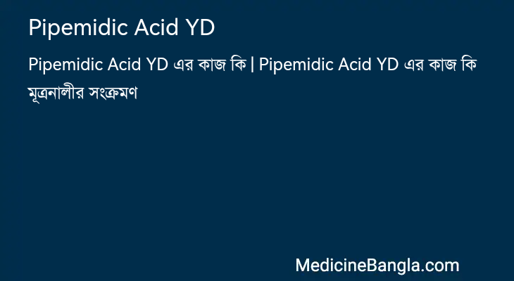 Pipemidic Acid YD in Bangla