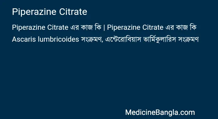 Piperazine Citrate in Bangla