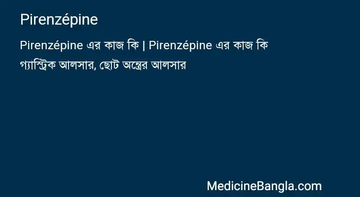 Pirenzépine in Bangla