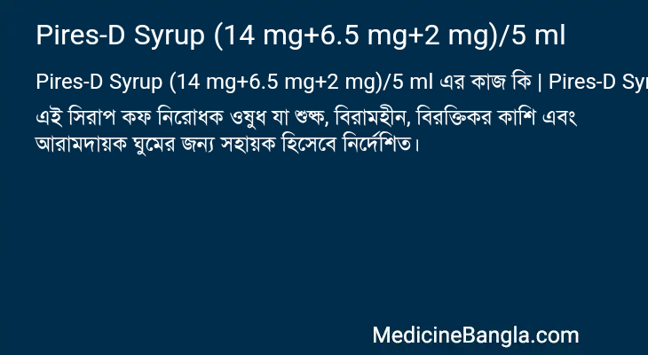 Pires-D Syrup (14 mg+6.5 mg+2 mg)/5 ml in Bangla