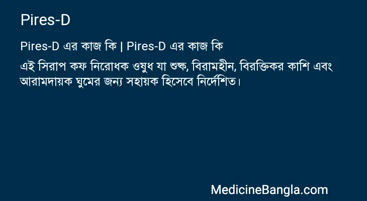 Pires-D in Bangla