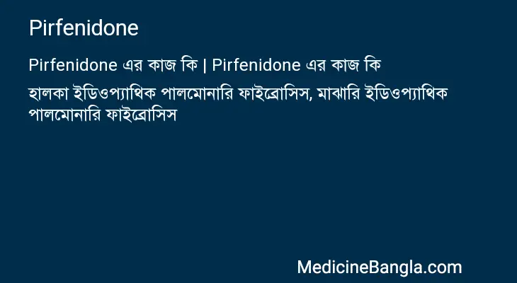 Pirfenidone in Bangla