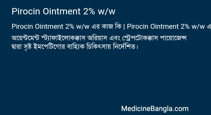 Pirocin Ointment 2% w/w in Bangla