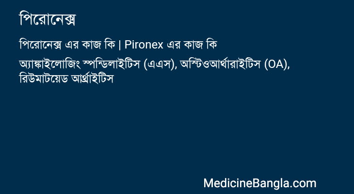 পিরোনেক্স in Bangla