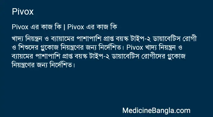 Pivox in Bangla