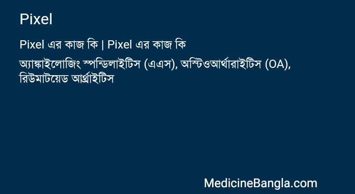 Pixel in Bangla