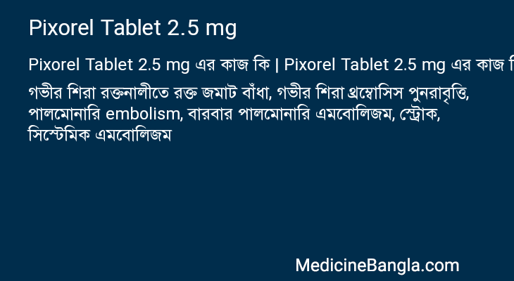 Pixorel Tablet 2.5 mg in Bangla