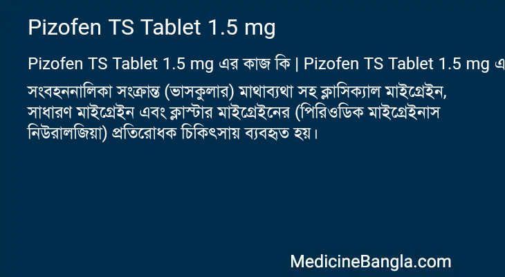 Pizofen TS Tablet 1.5 mg in Bangla