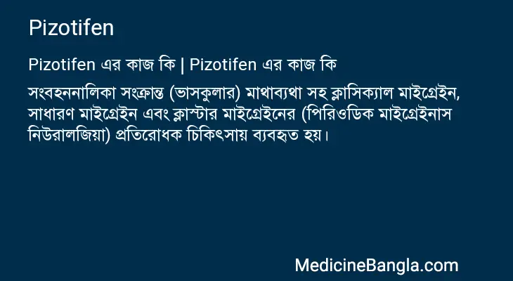 Pizotifen in Bangla