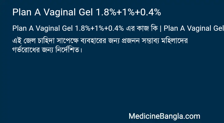 Plan A Vaginal Gel 1.8%+1%+0.4% in Bangla