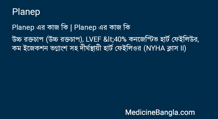 Planep in Bangla