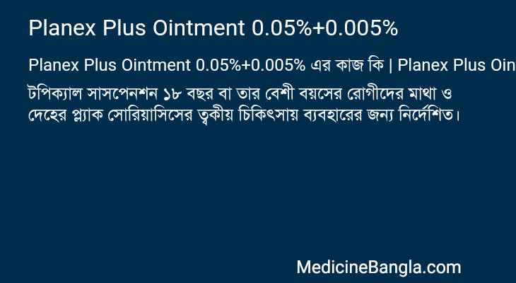 Planex Plus Ointment 0.05%+0.005% in Bangla