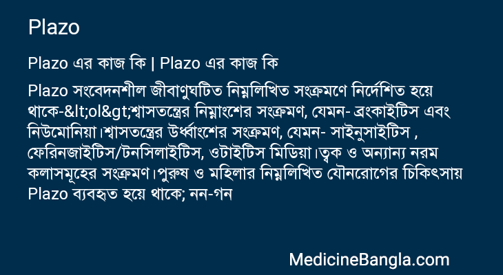 Plazo in Bangla