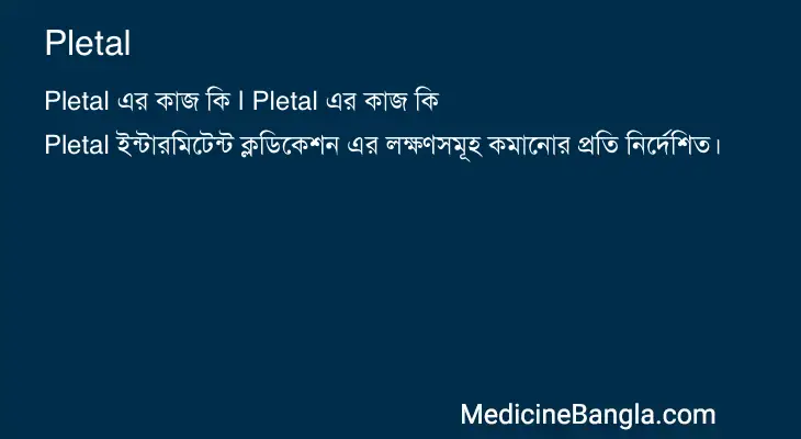 Pletal in Bangla