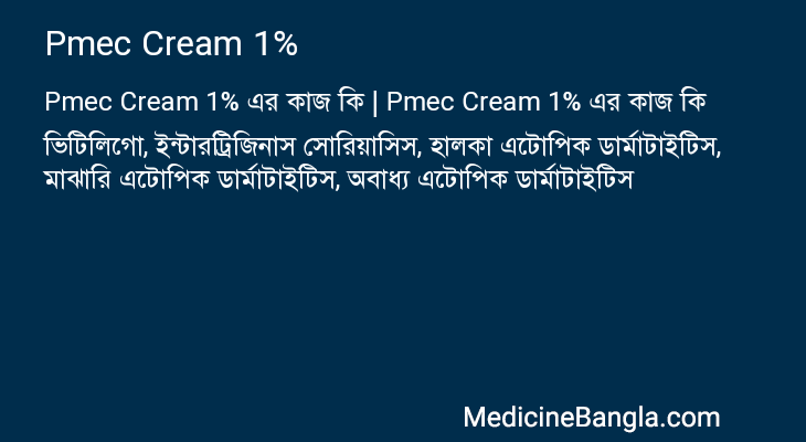 Pmec Cream 1% in Bangla