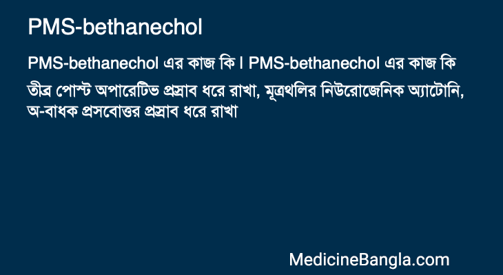 PMS-bethanechol in Bangla