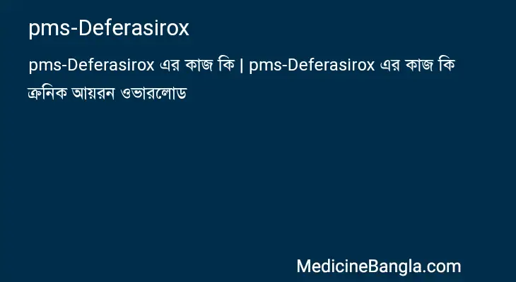 pms-Deferasirox in Bangla