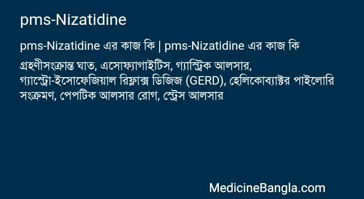 pms-Nizatidine in Bangla