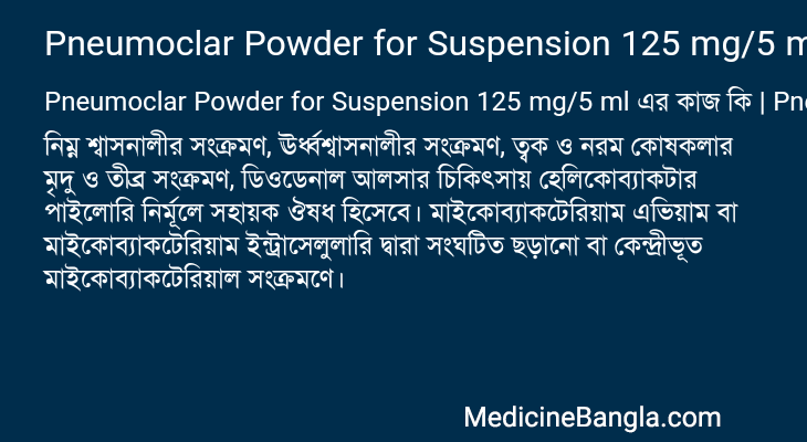 Pneumoclar Powder for Suspension 125 mg/5 ml in Bangla