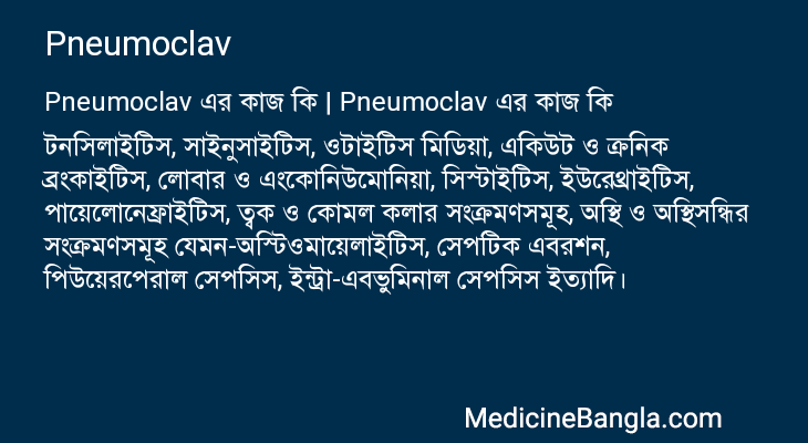 Pneumoclav in Bangla