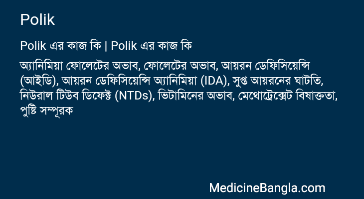 Polik in Bangla