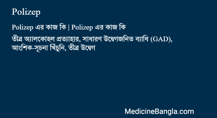 Polizep in Bangla