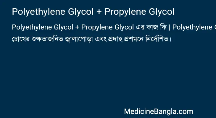 Polyethylene Glycol + Propylene Glycol in Bangla