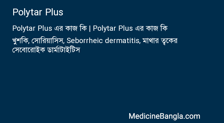 Polytar Plus in Bangla