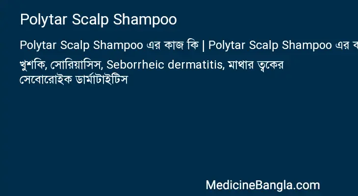 Polytar Scalp Shampoo in Bangla