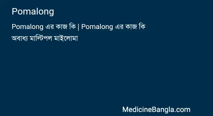 Pomalong in Bangla