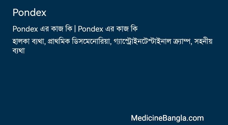 Pondex in Bangla