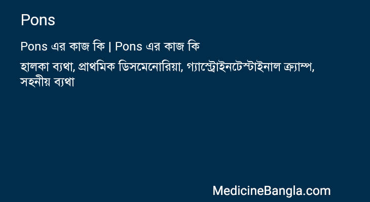 Pons in Bangla