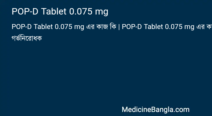 POP-D Tablet 0.075 mg in Bangla