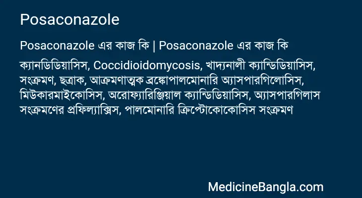 Posaconazole in Bangla